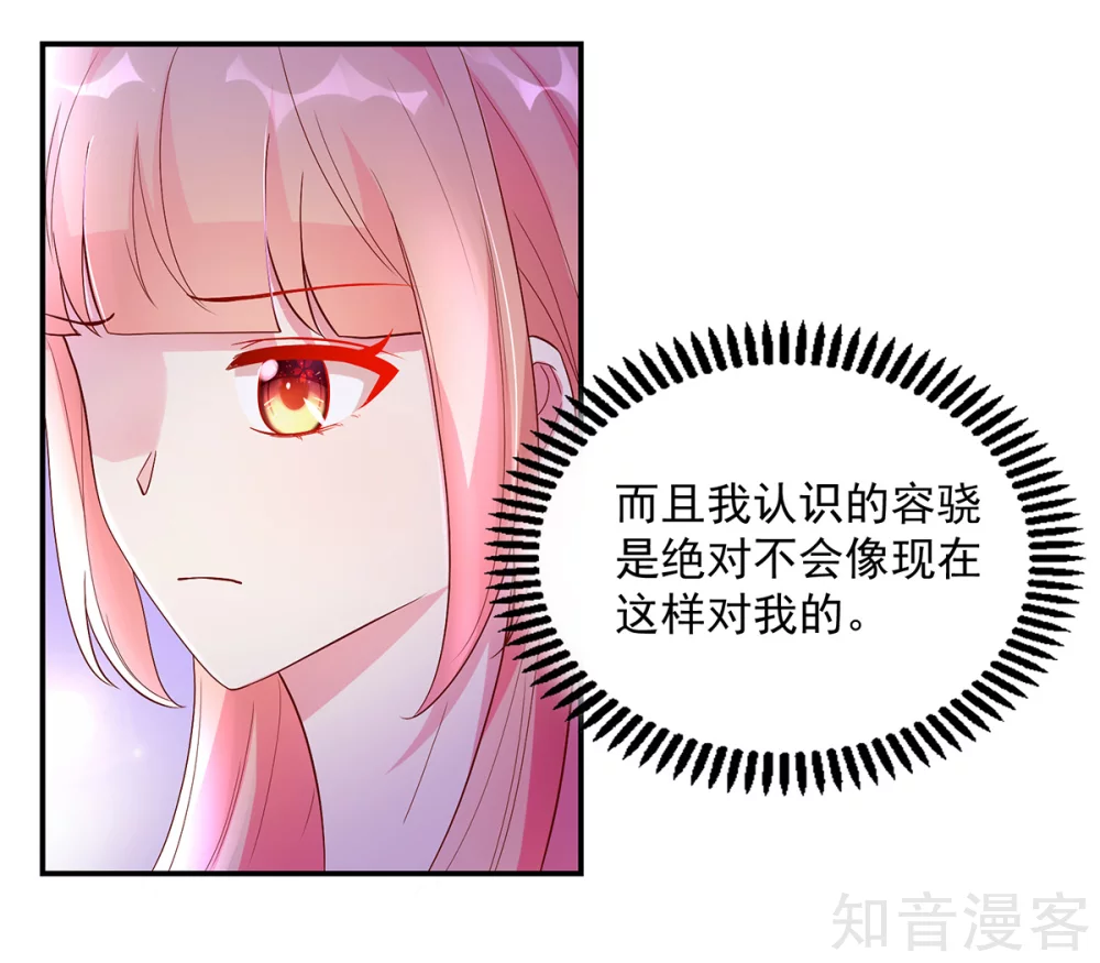 🍸国民男神有点甜 第210话 容骁，清醒一点 第10页