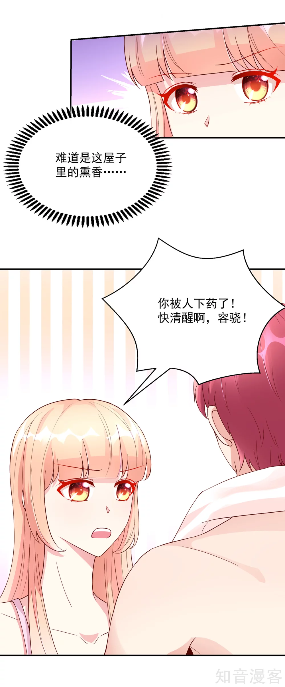 🍸国民男神有点甜 第210话 容骁，清醒一点 第11页