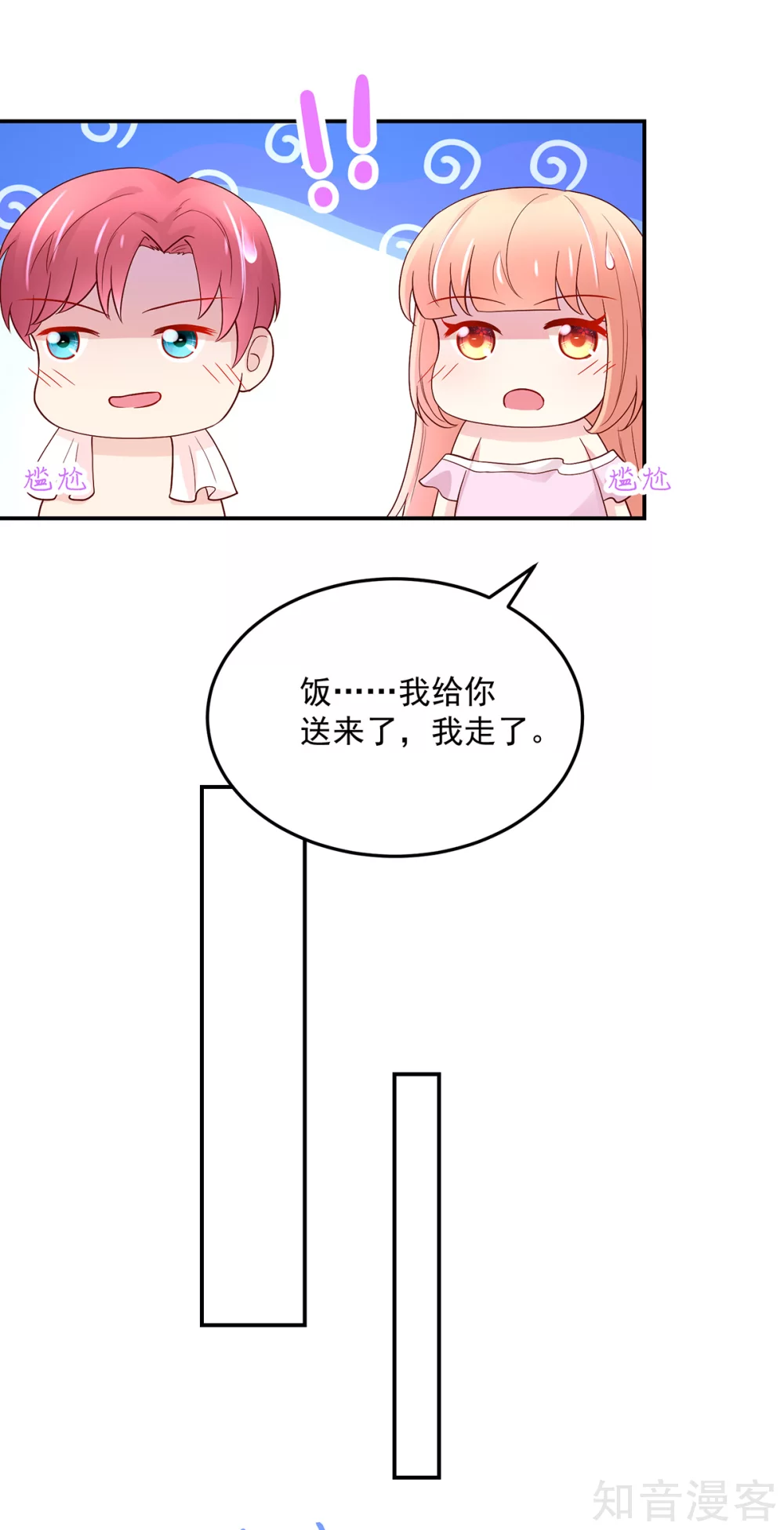 🍸国民男神有点甜 第210话 容骁，清醒一点 第14页