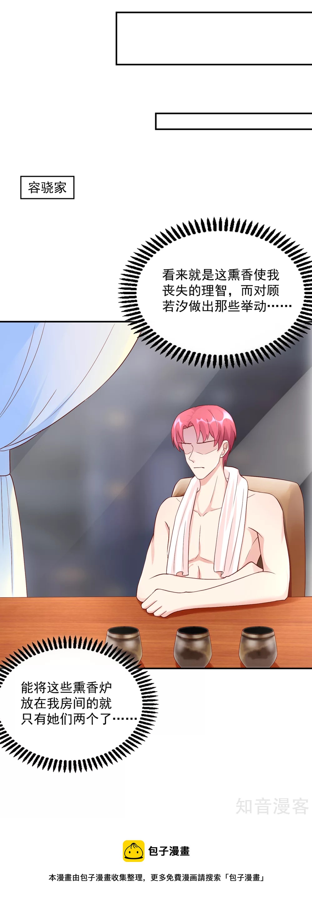 🍸国民男神有点甜 第210话 容骁，清醒一点 第17页