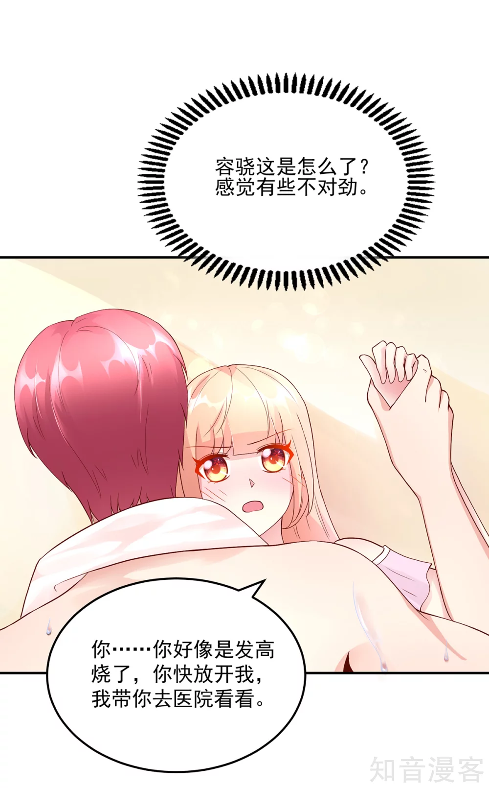 🍸国民男神有点甜 第210话 容骁，清醒一点 第3页
