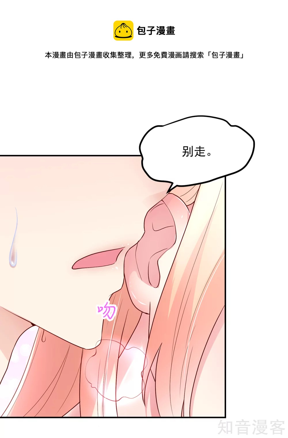 🍸国民男神有点甜 第210话 容骁，清醒一点 第4页