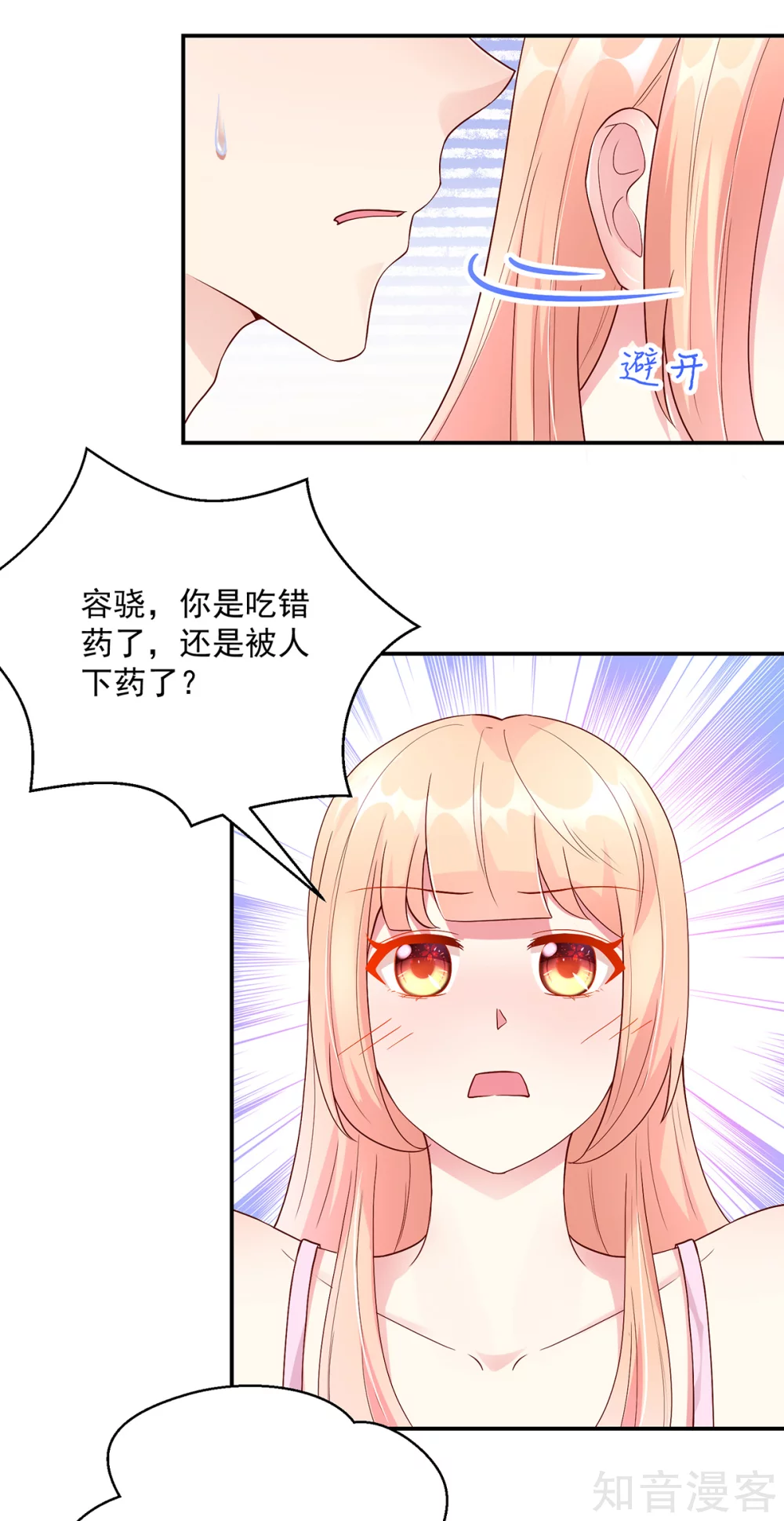 🍸国民男神有点甜 第210话 容骁，清醒一点 第5页