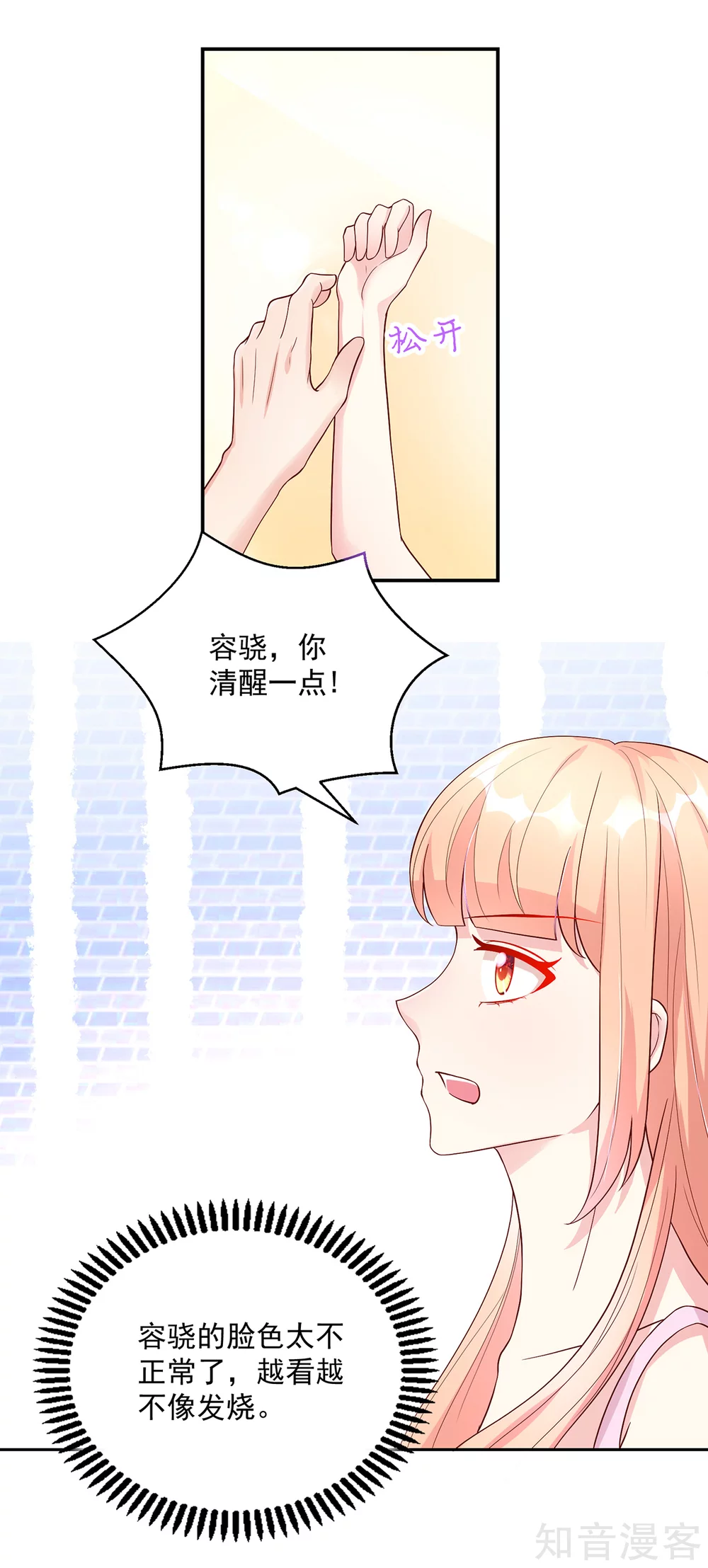 🍸国民男神有点甜 第210话 容骁，清醒一点 第9页