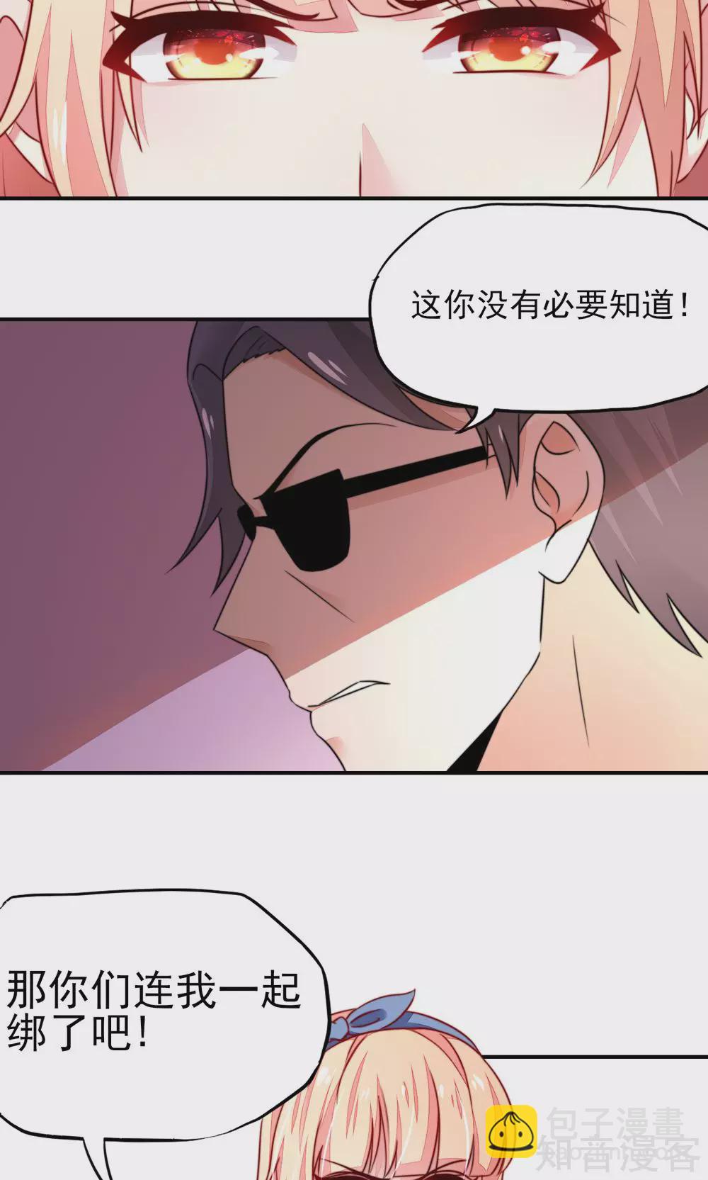 🍸国民男神有点甜 第22话 连我，一起绑了 第12页
