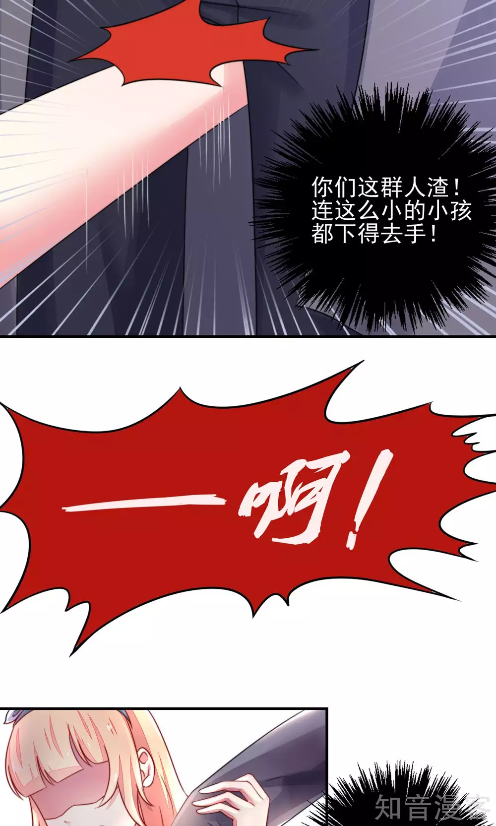 🍸国民男神有点甜 第22话 连我，一起绑了 第17页