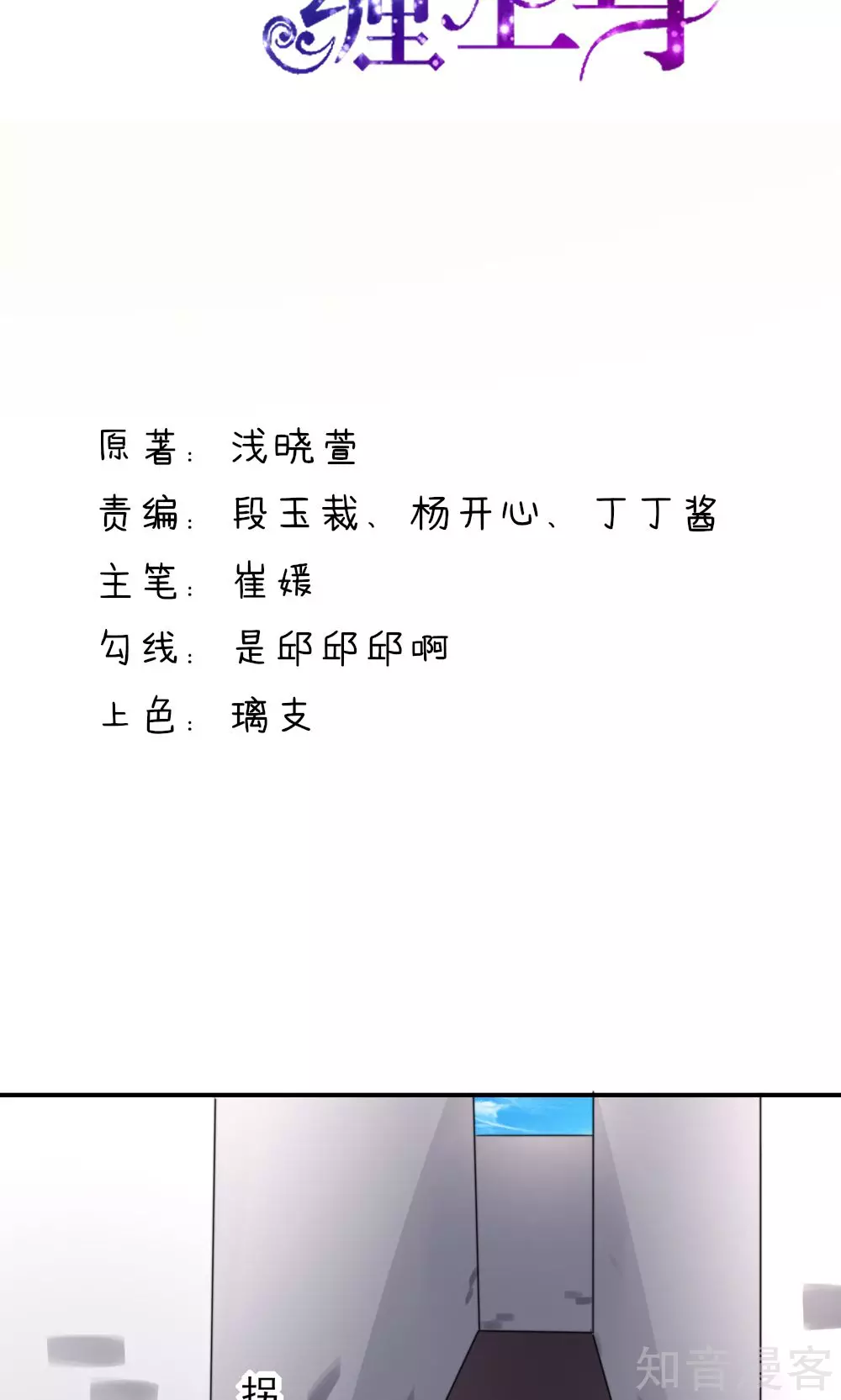 🍸国民男神有点甜 第22话 连我，一起绑了 第2页