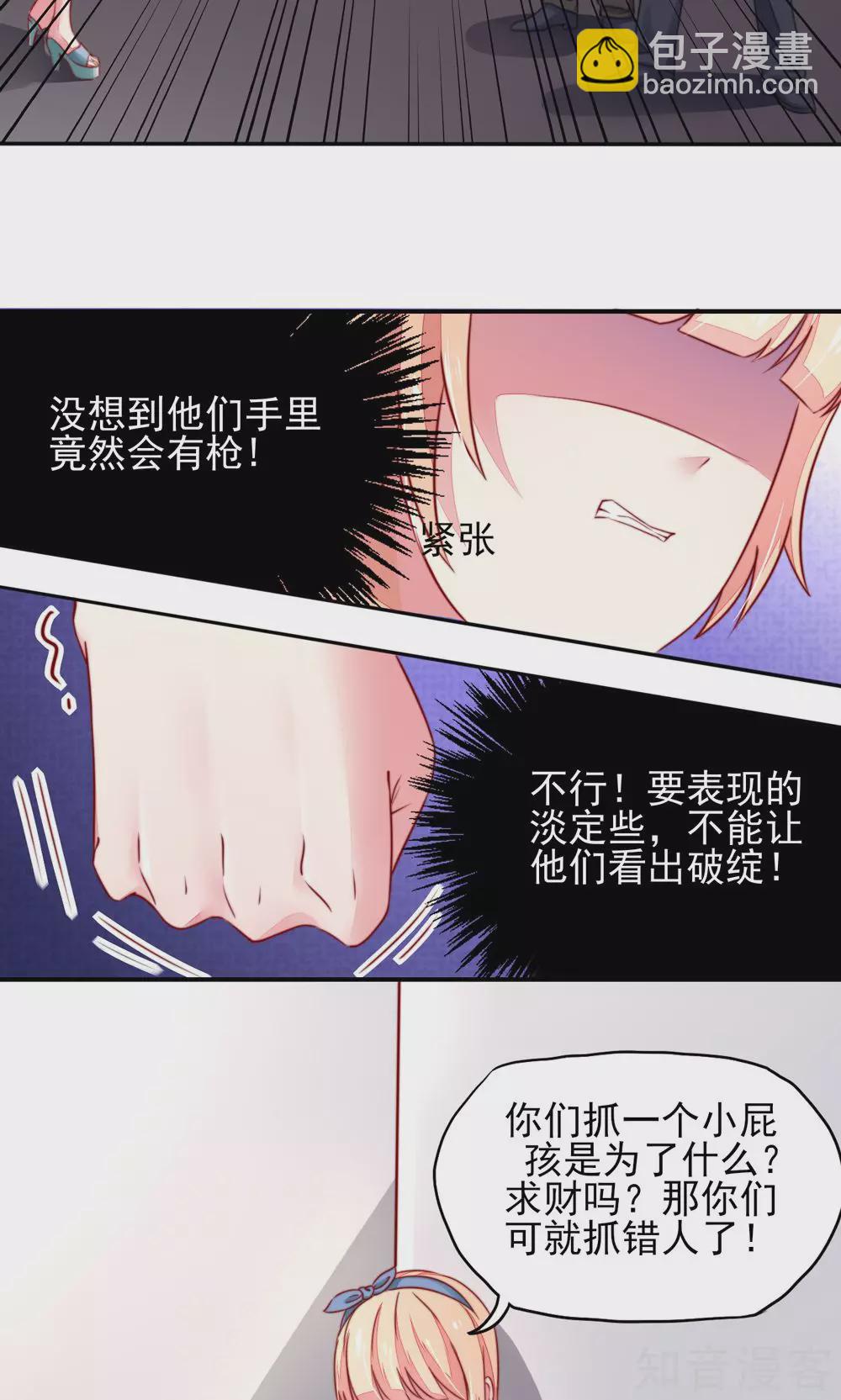🍸国民男神有点甜 第22话 连我，一起绑了 第7页
