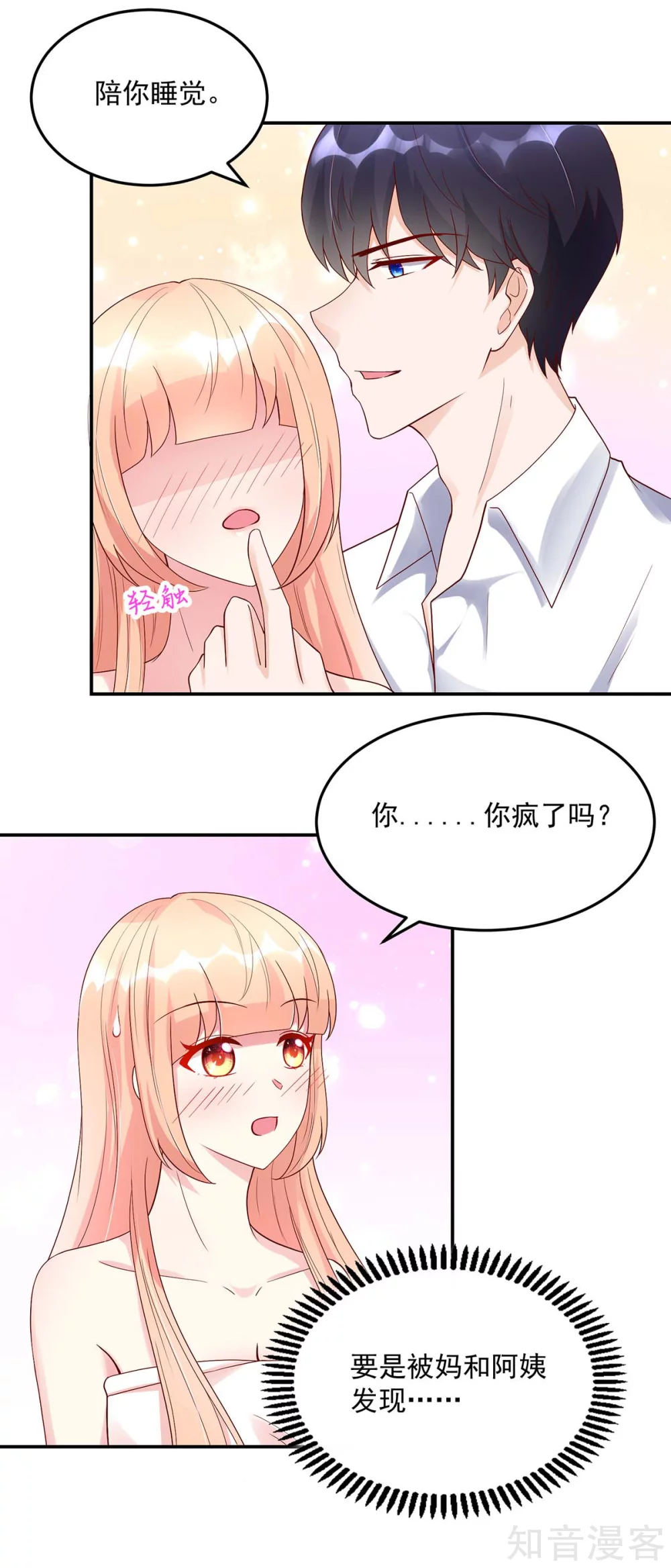 🍸国民男神有点甜 第212话 想你，一整天 第6页