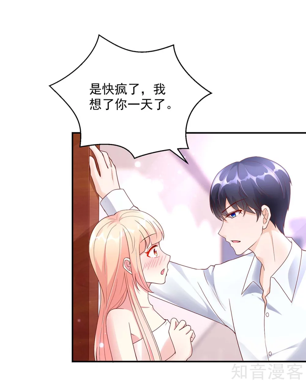 🍸国民男神有点甜 第212话 想你，一整天 第7页