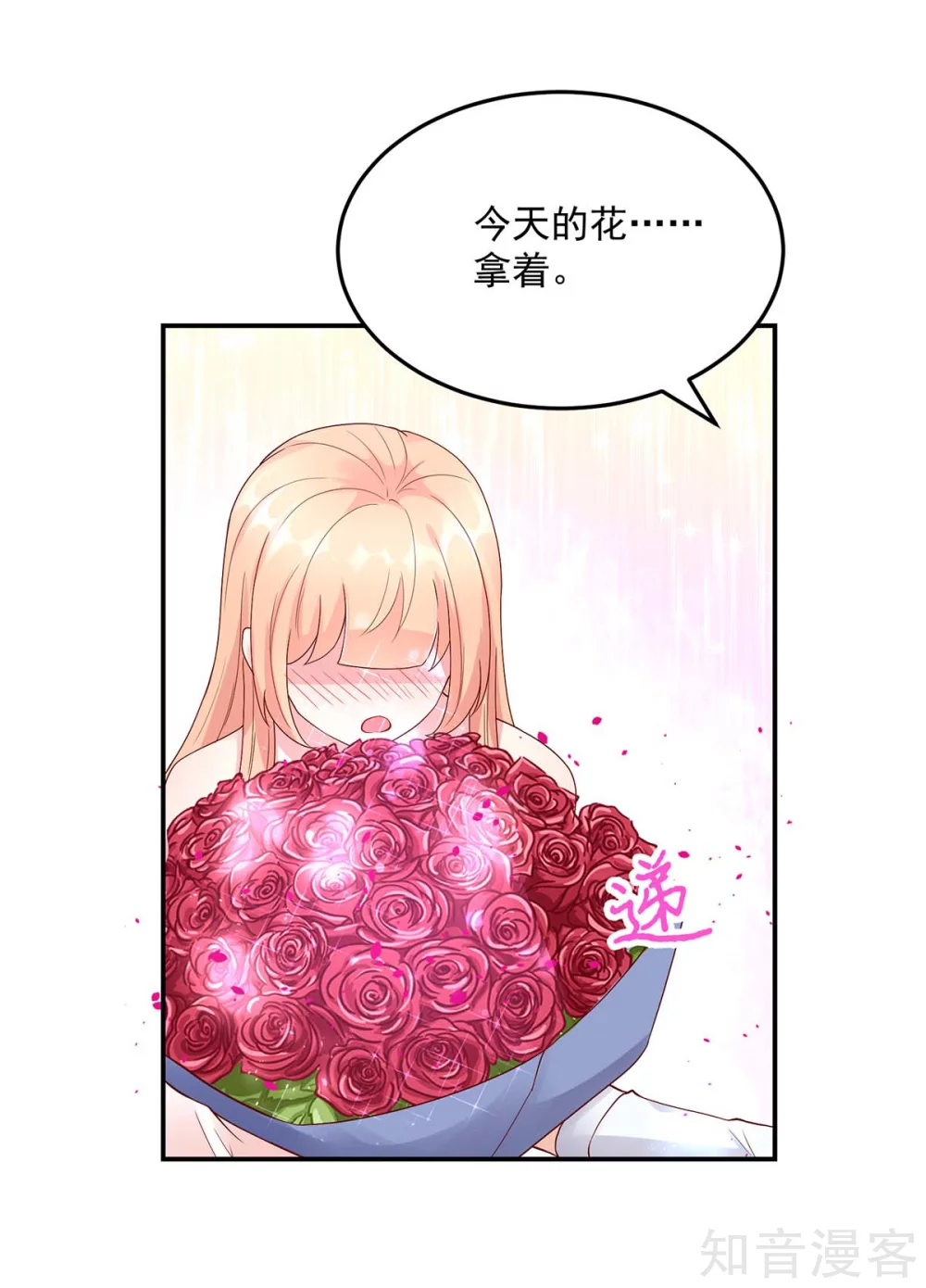 🍸国民男神有点甜 第212话 想你，一整天 第9页