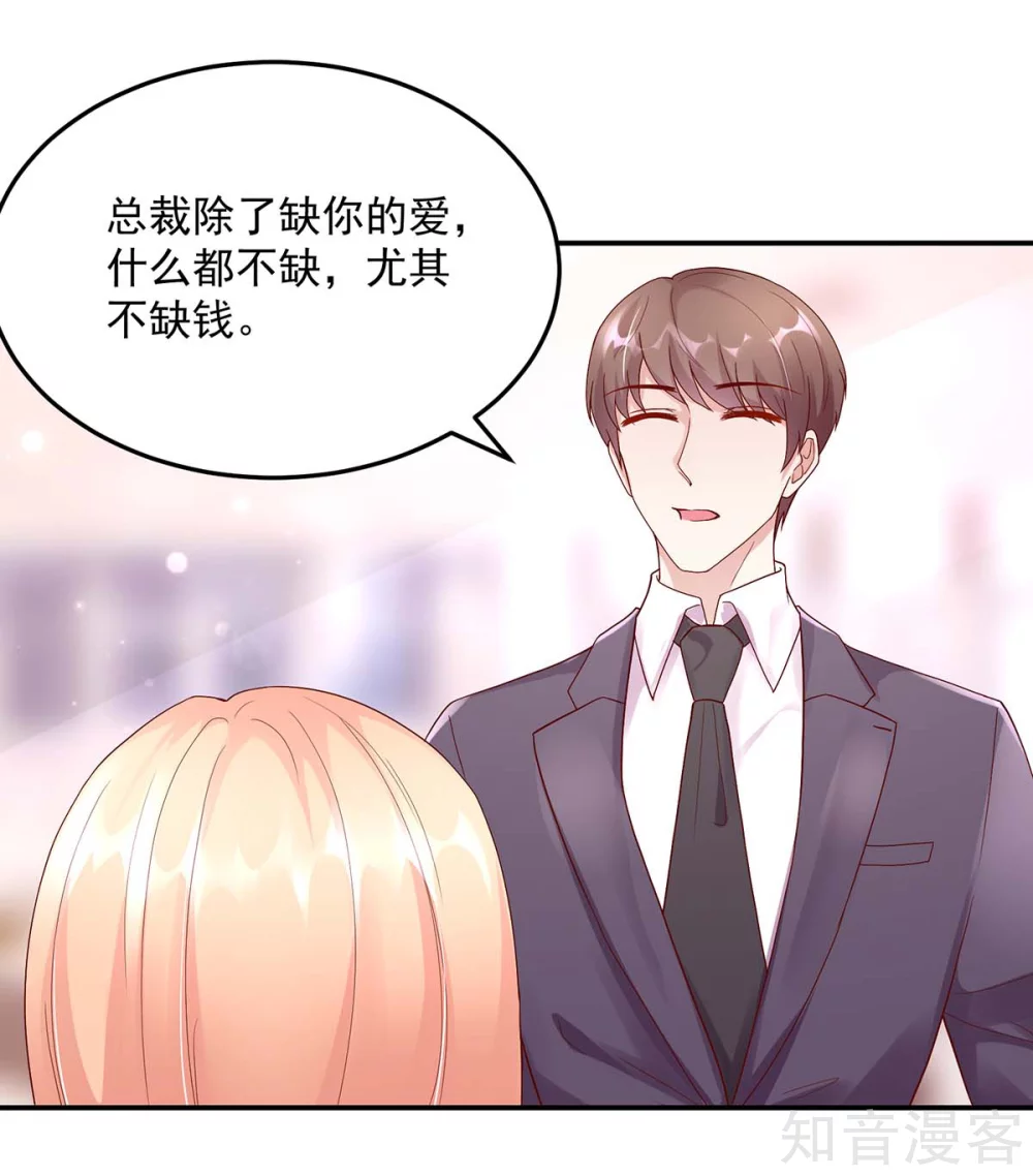 🍸国民男神有点甜 第214话 缺你，不缺钱 第10页