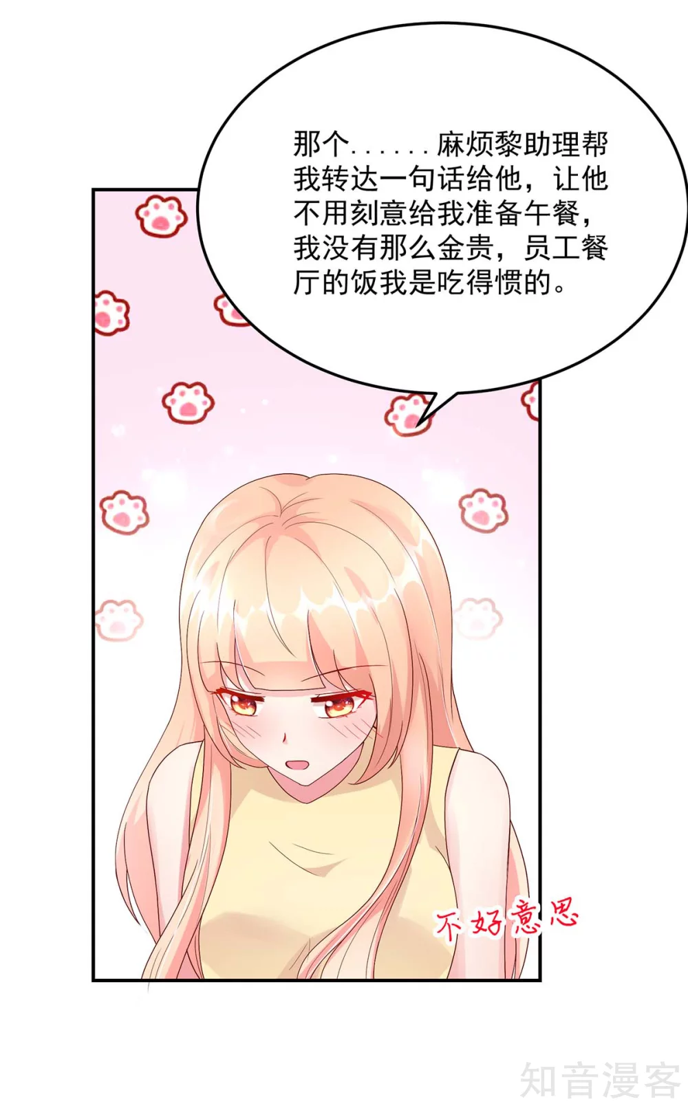 🍸国民男神有点甜 第214话 缺你，不缺钱 第11页