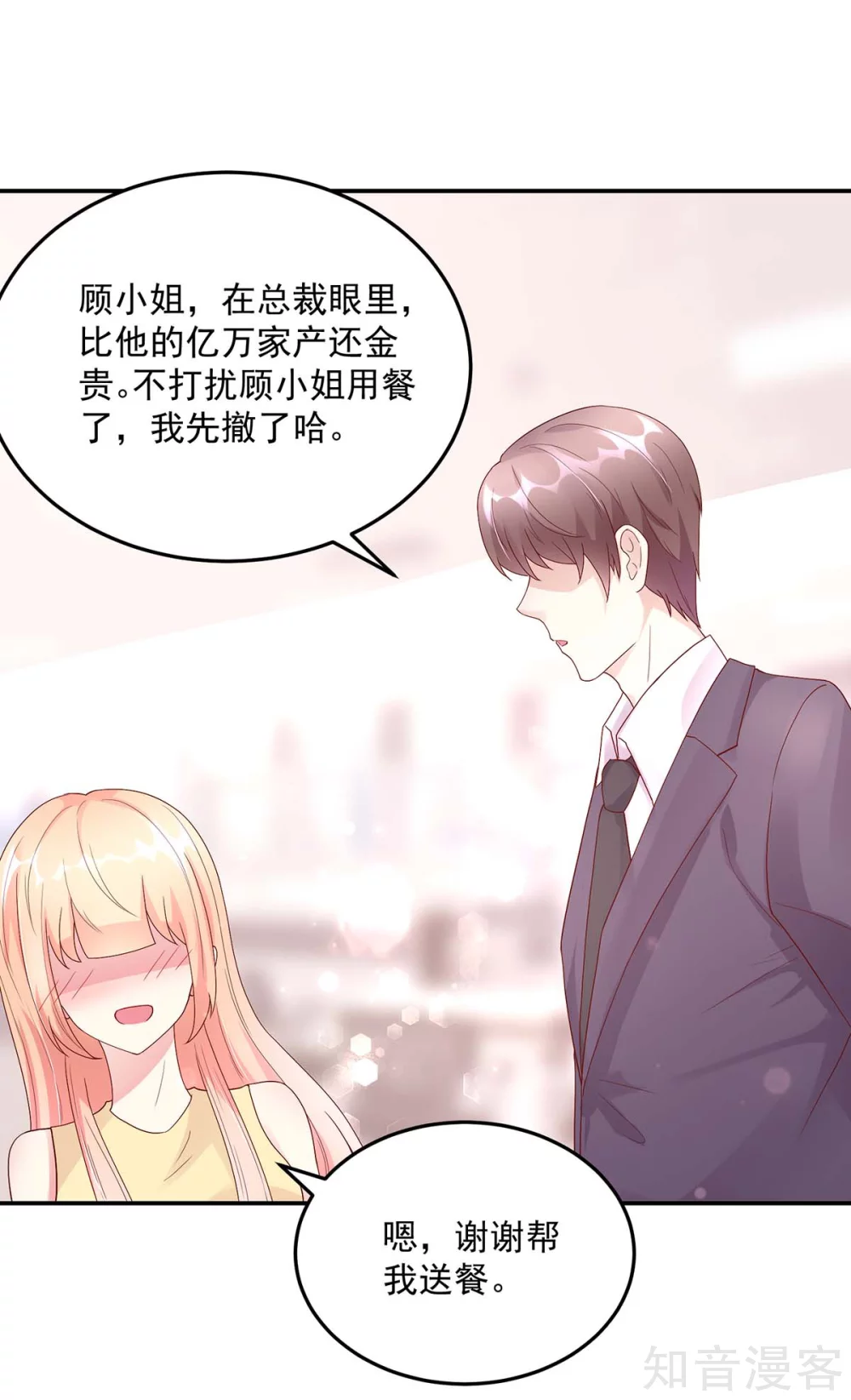 🍸国民男神有点甜 第214话 缺你，不缺钱 第12页