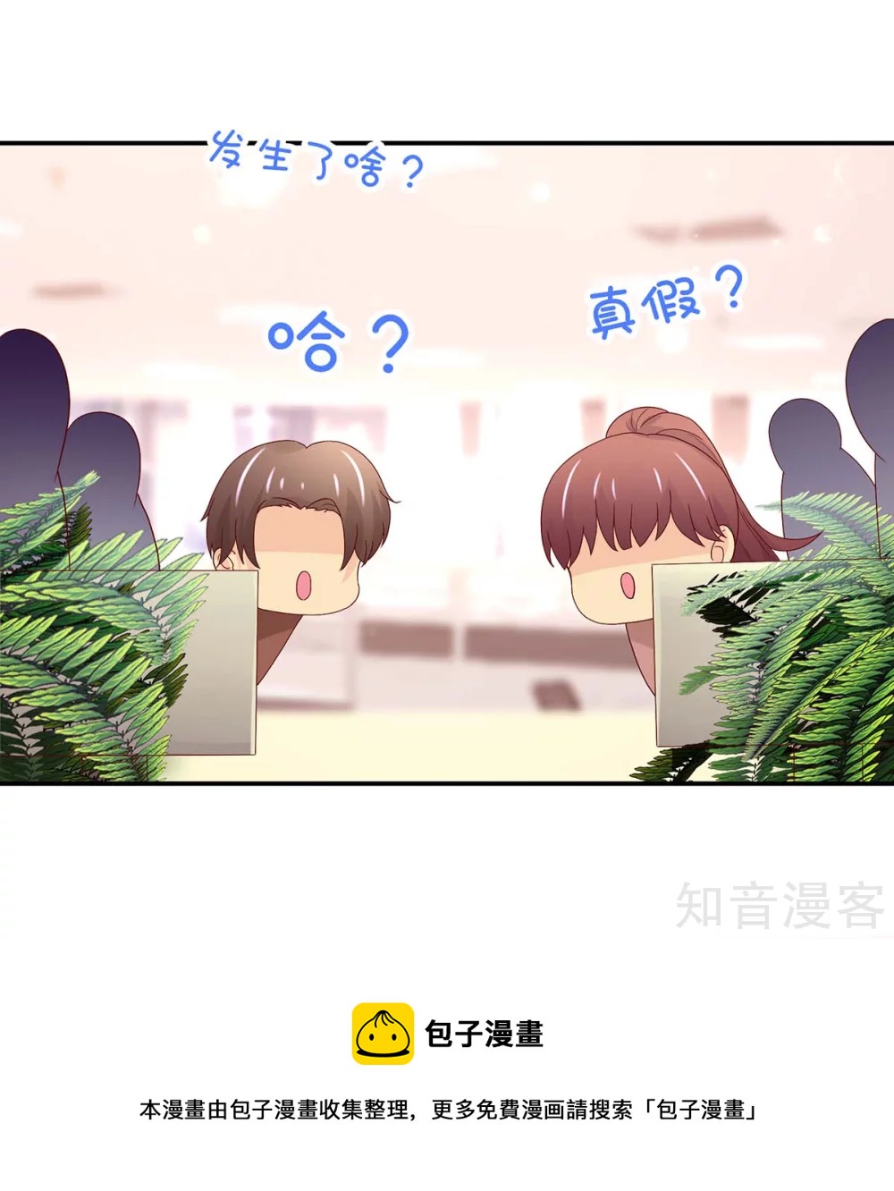 🍸国民男神有点甜 第214话 缺你，不缺钱 第16页