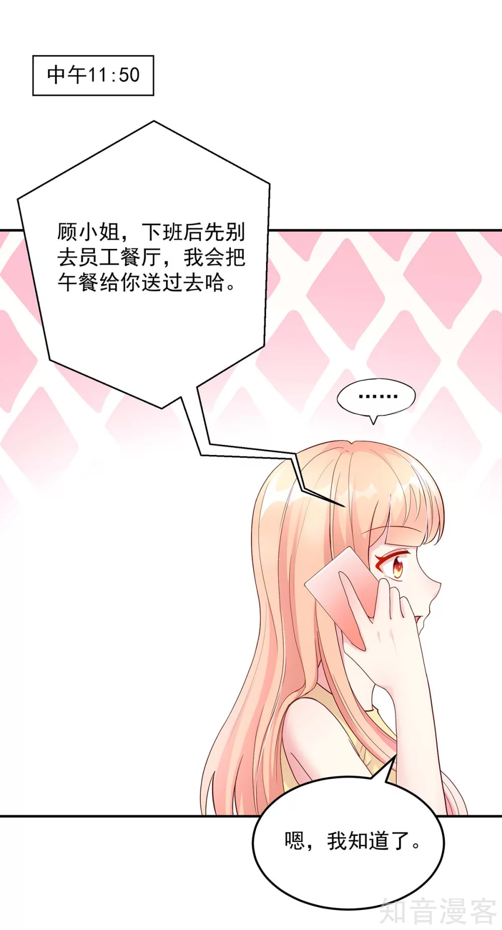 🍸国民男神有点甜 第214话 缺你，不缺钱 第3页