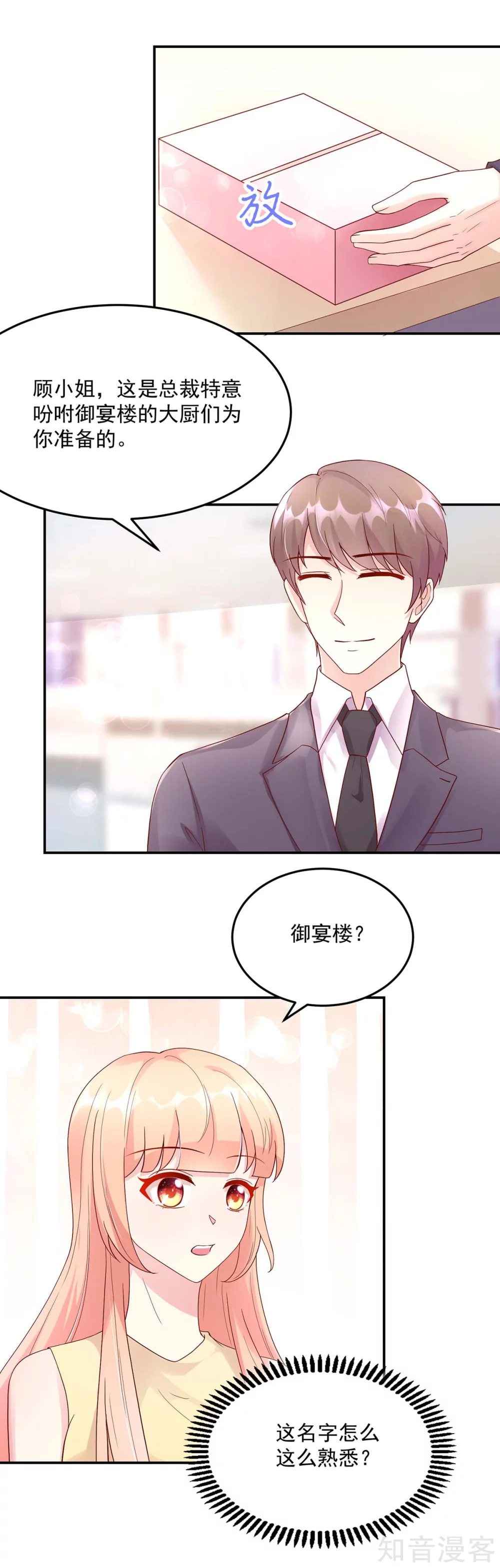 🍸国民男神有点甜 第214话 缺你，不缺钱 第5页