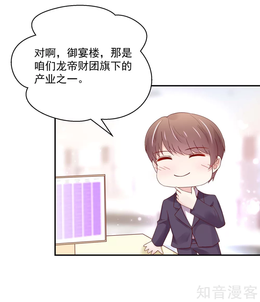 🍸国民男神有点甜 第214话 缺你，不缺钱 第6页