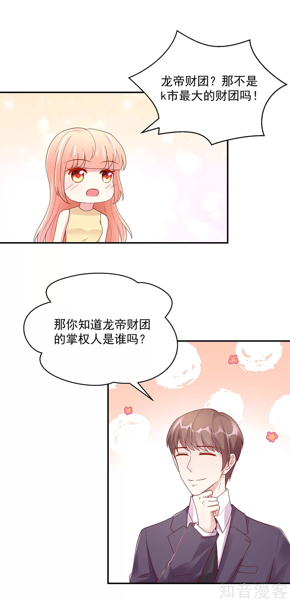 🍸国民男神有点甜 第214话 缺你，不缺钱 第7页