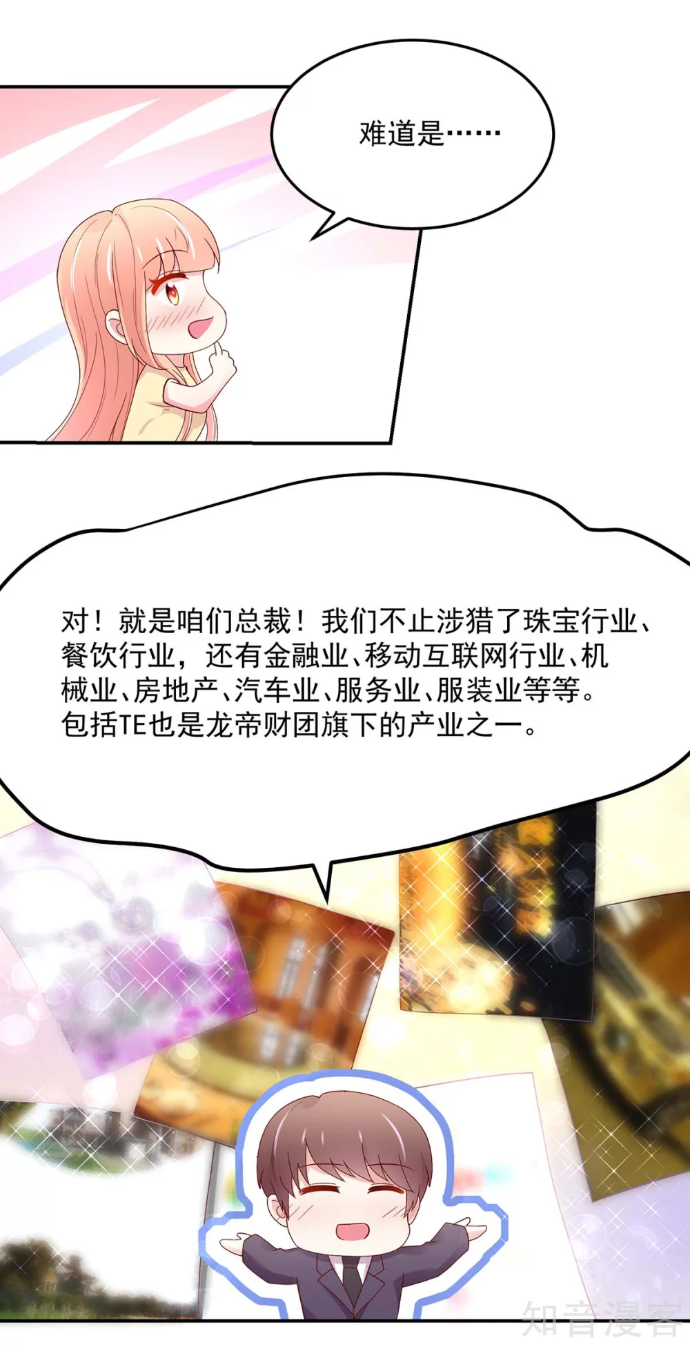 🍸国民男神有点甜 第214话 缺你，不缺钱 第8页