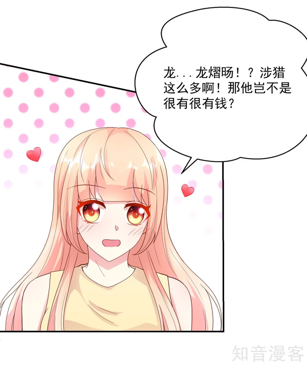 🍸国民男神有点甜 第214话 缺你，不缺钱 第9页