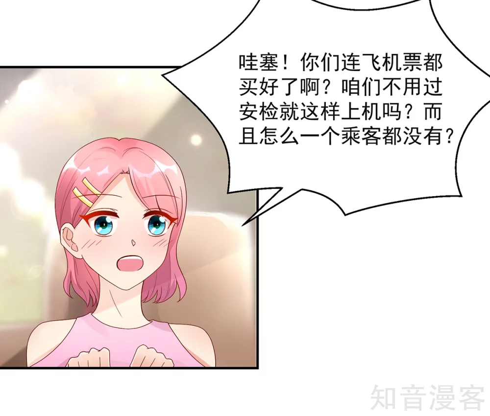 🍸国民男神有点甜 第216话 总裁的，私人飞机 第4页