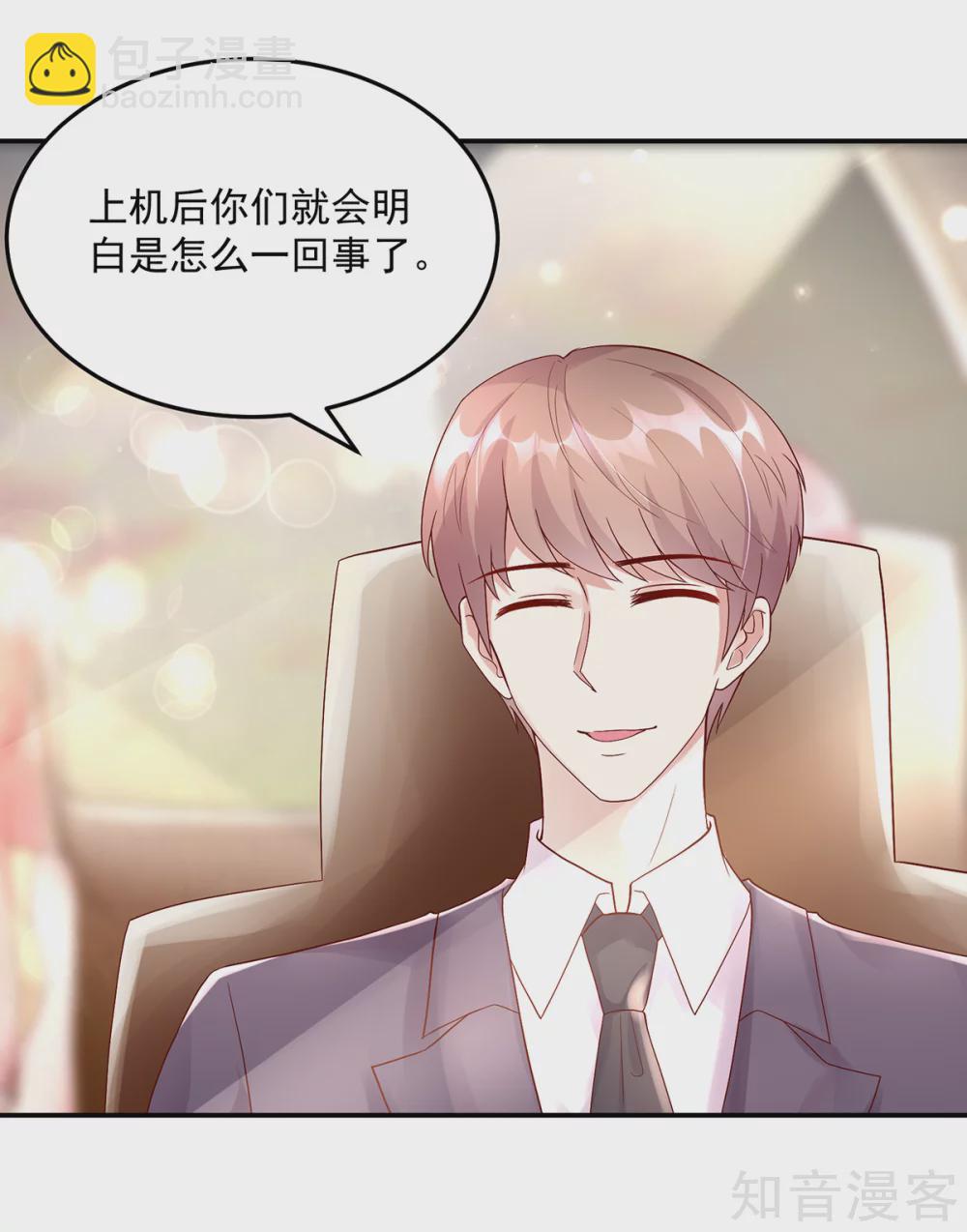 🍸国民男神有点甜 第216话 总裁的，私人飞机 第5页