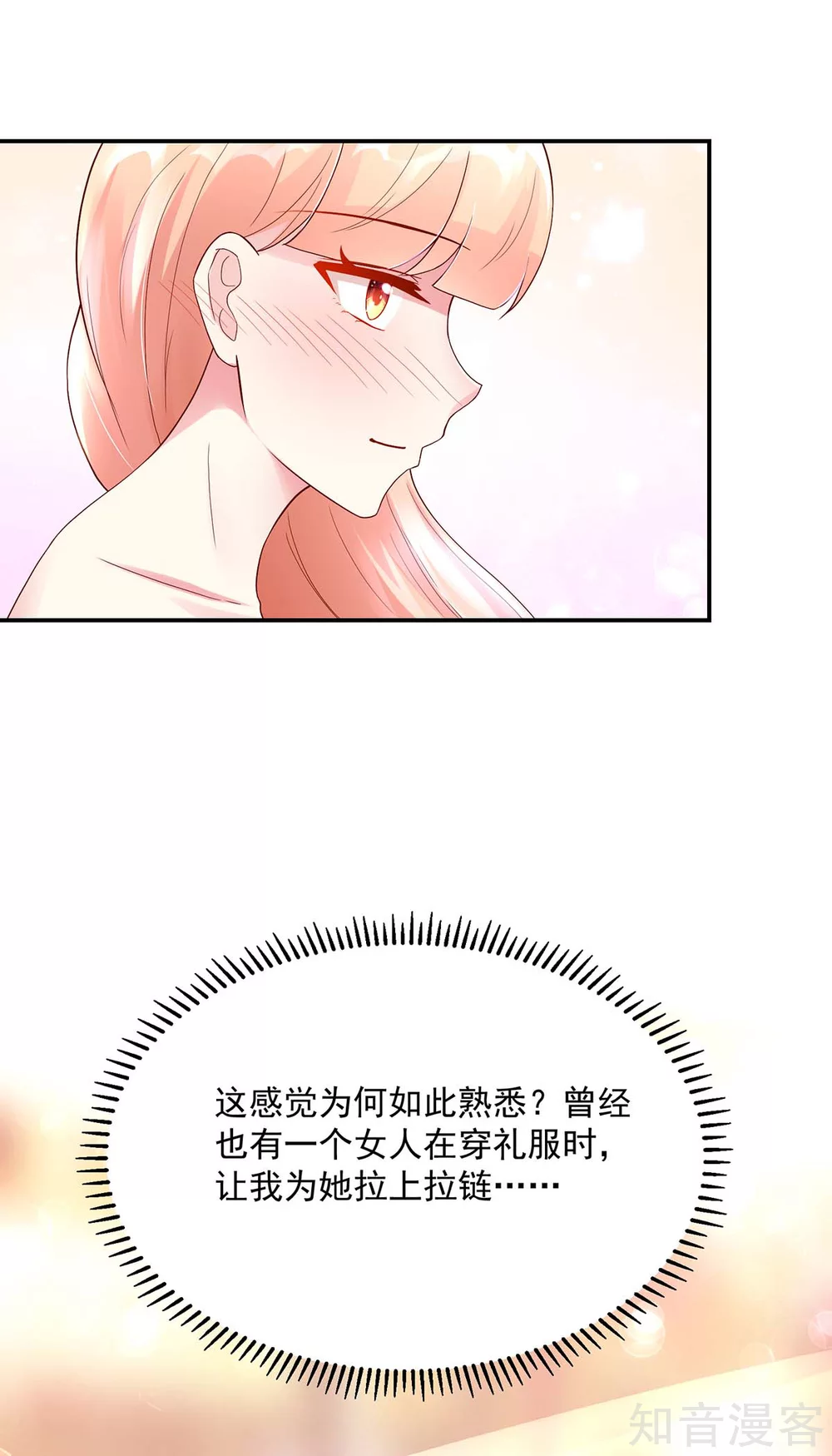 🍸国民男神有点甜 第218话 为何，如此熟悉 第13页