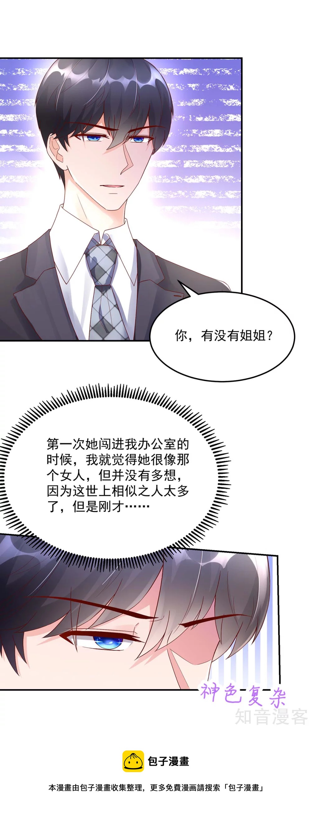 🍸国民男神有点甜 第218话 为何，如此熟悉 第15页