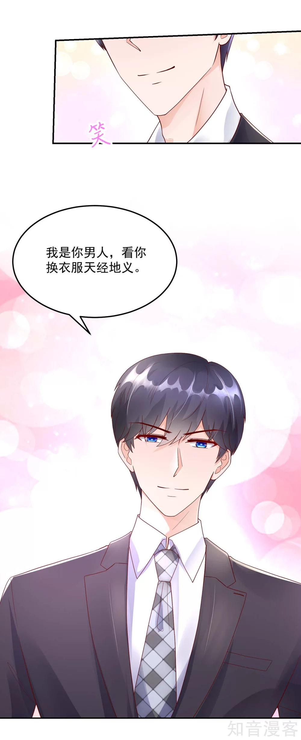 🍸国民男神有点甜 第218话 为何，如此熟悉 第5页