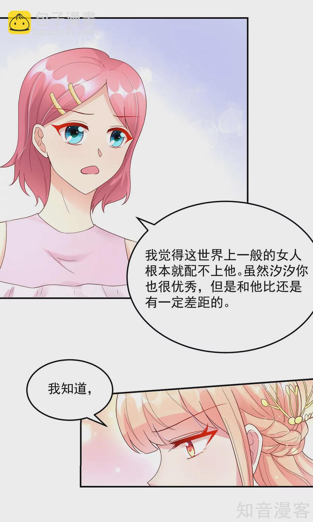 🍸国民男神有点甜 第220话 我喜欢，就敢追 第10页