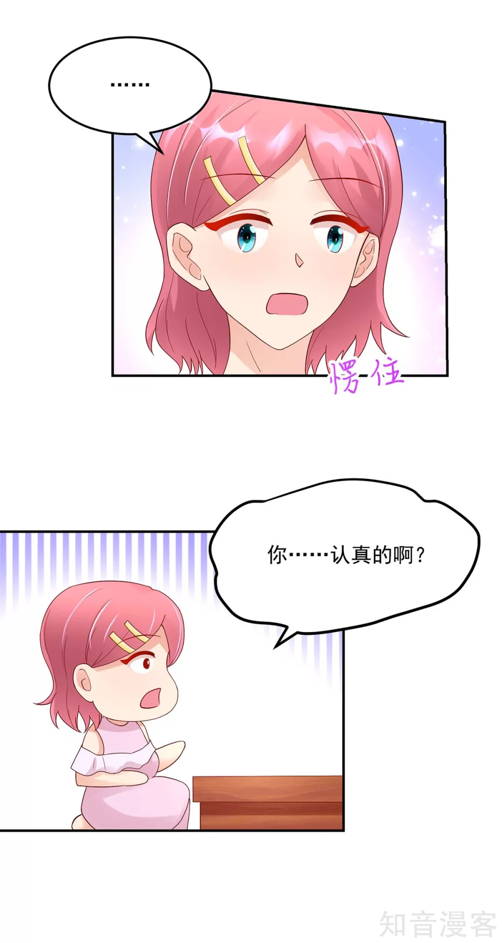 🍸国民男神有点甜 第220话 我喜欢，就敢追 第12页