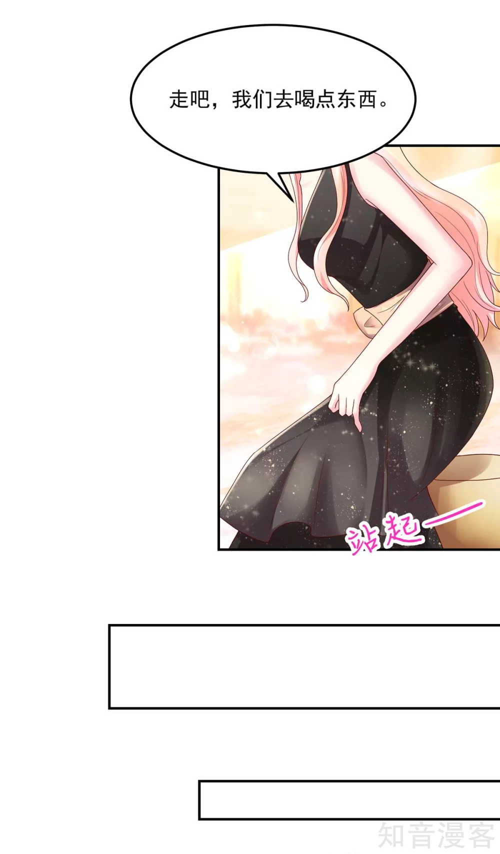 🍸国民男神有点甜 第220话 我喜欢，就敢追 第15页