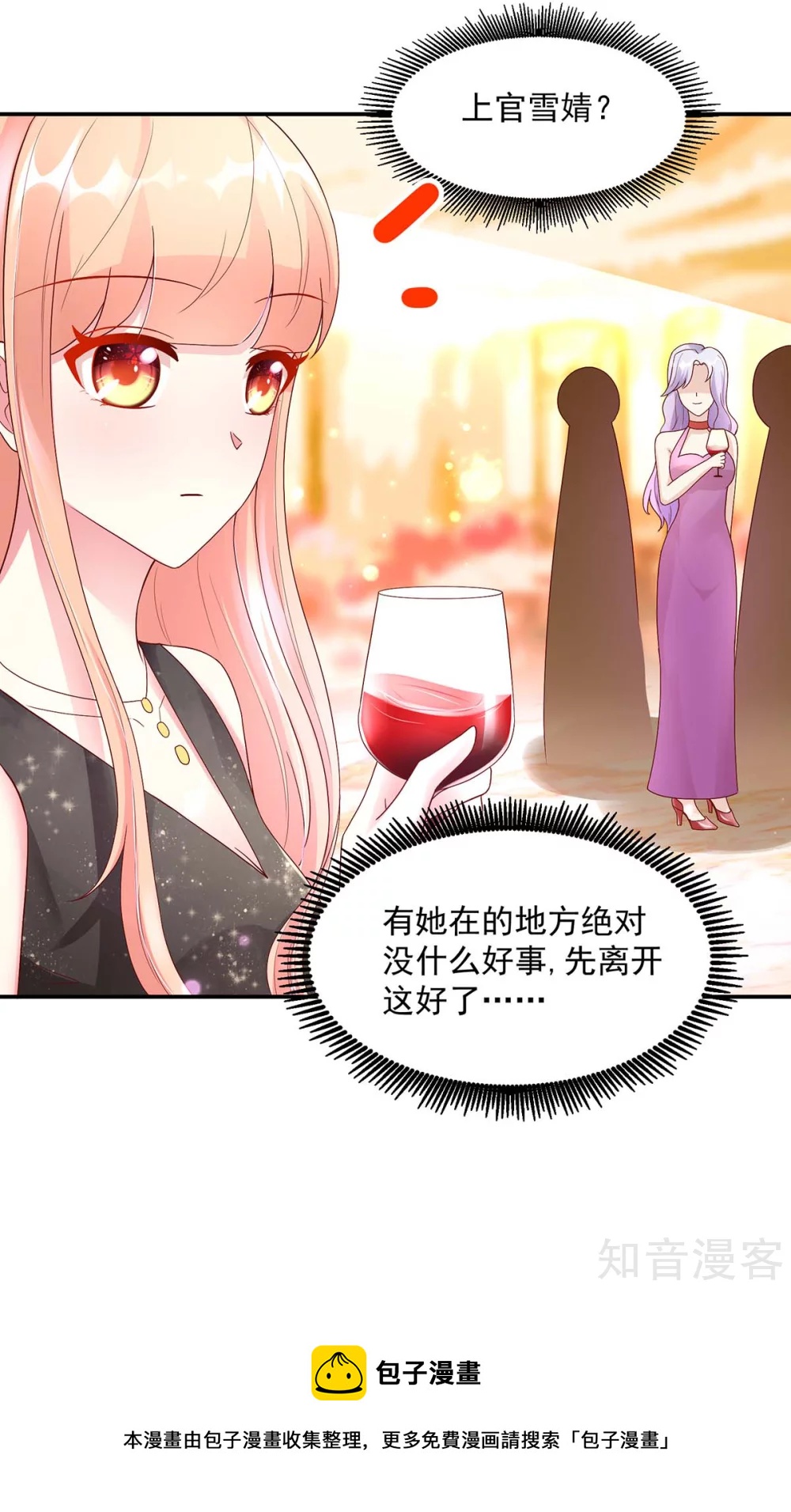 🍸国民男神有点甜 第220话 我喜欢，就敢追 第16页