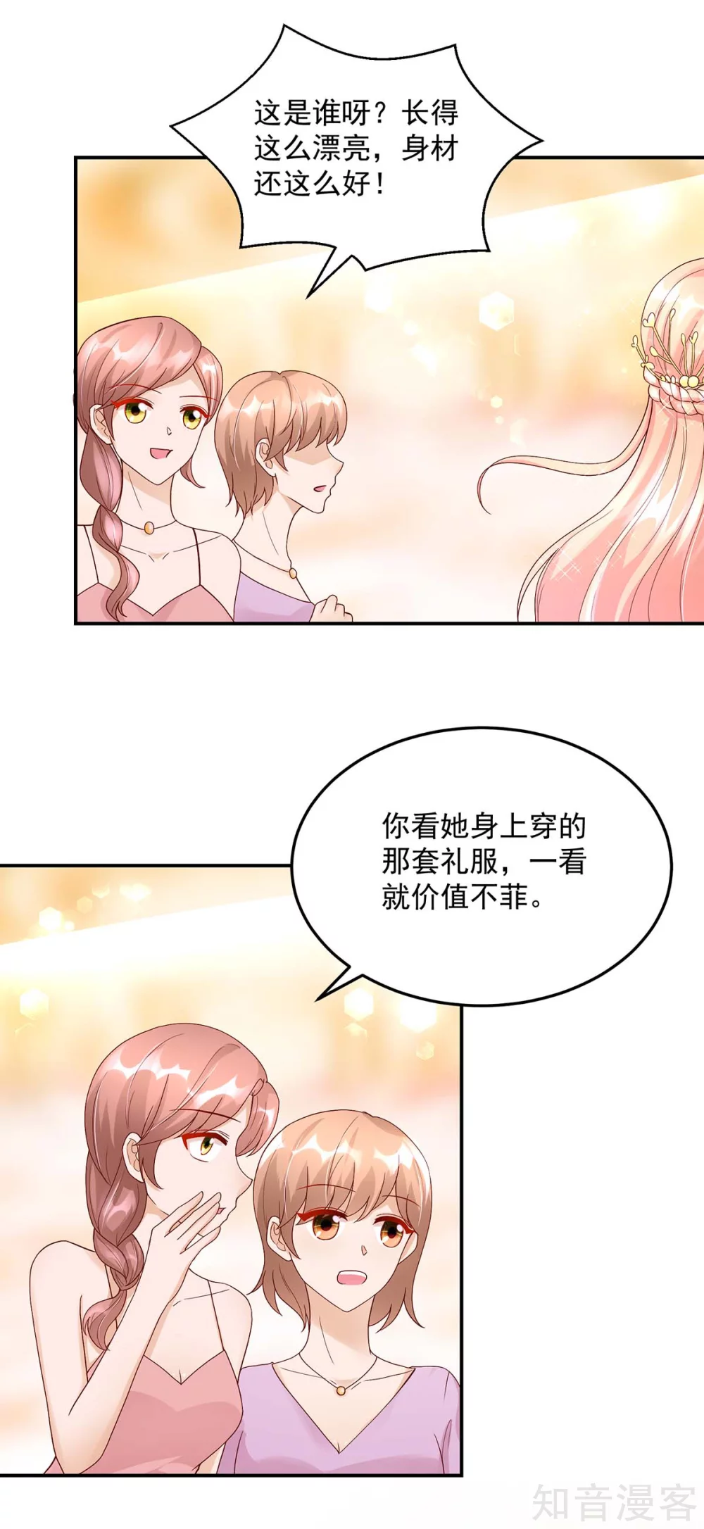 🍸国民男神有点甜 第220话 我喜欢，就敢追 第4页
