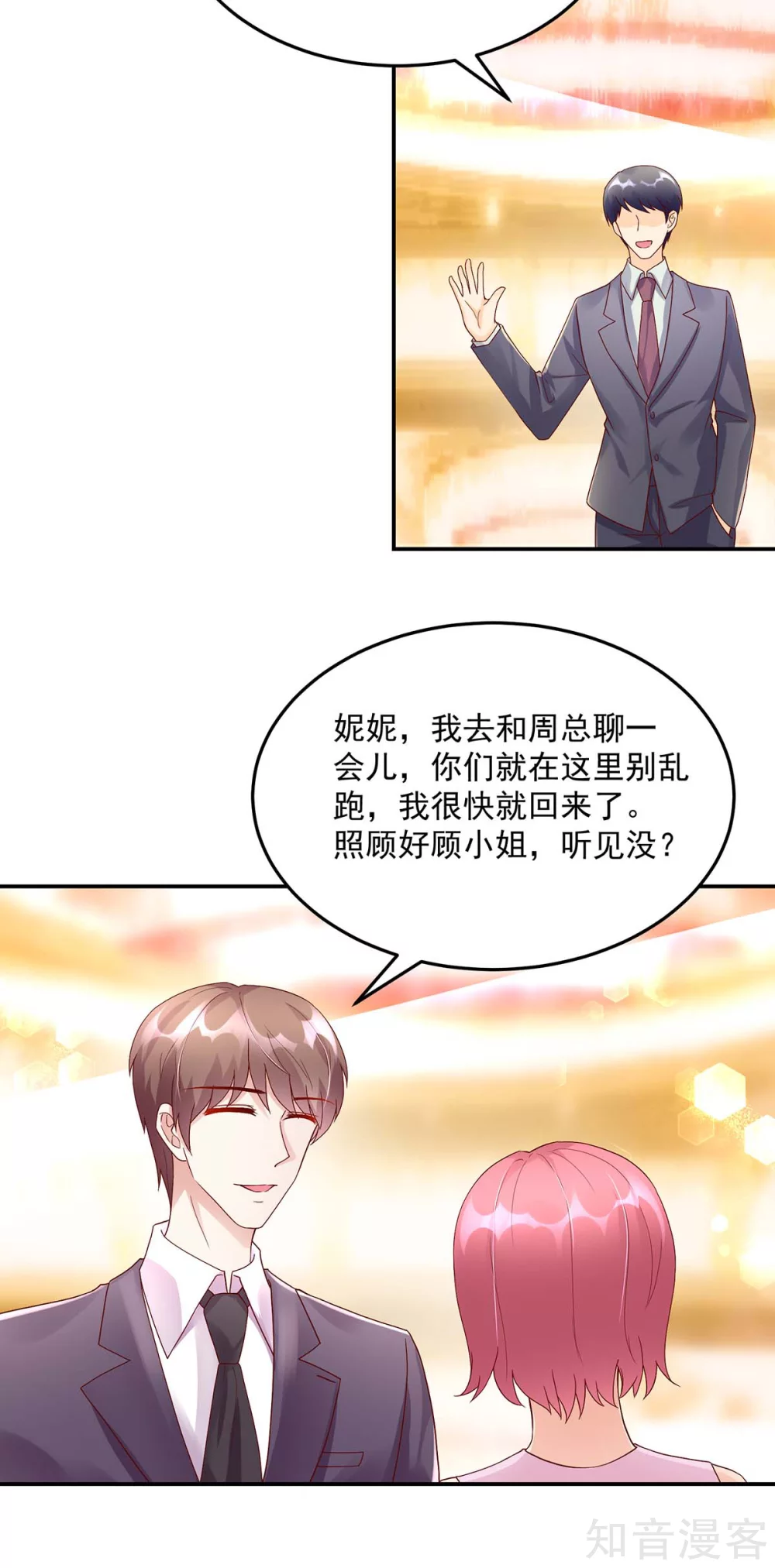 🍸国民男神有点甜 第220话 我喜欢，就敢追 第6页