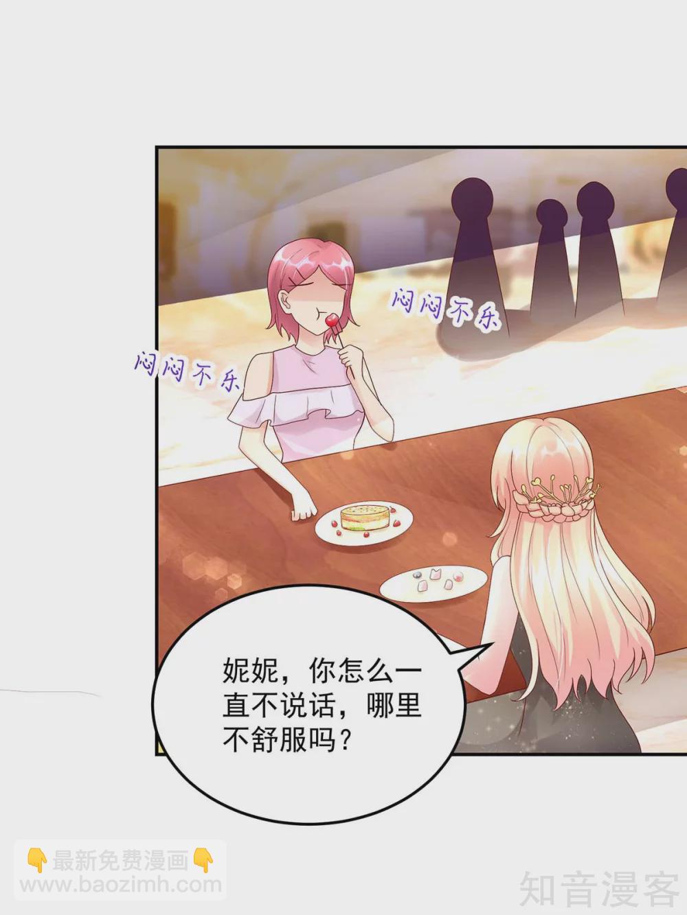 🍸国民男神有点甜 第220话 我喜欢，就敢追 第8页