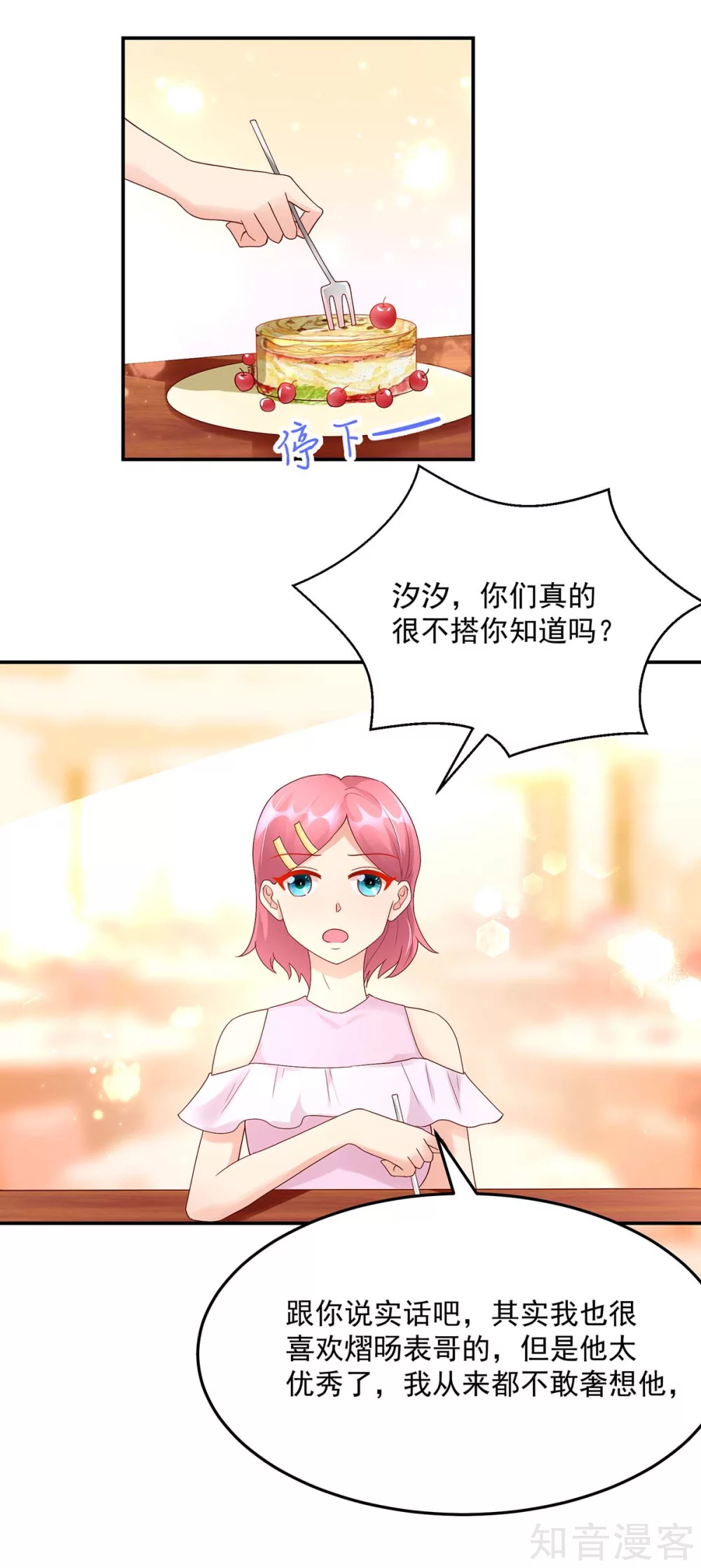 🍸国民男神有点甜 第220话 我喜欢，就敢追 第9页