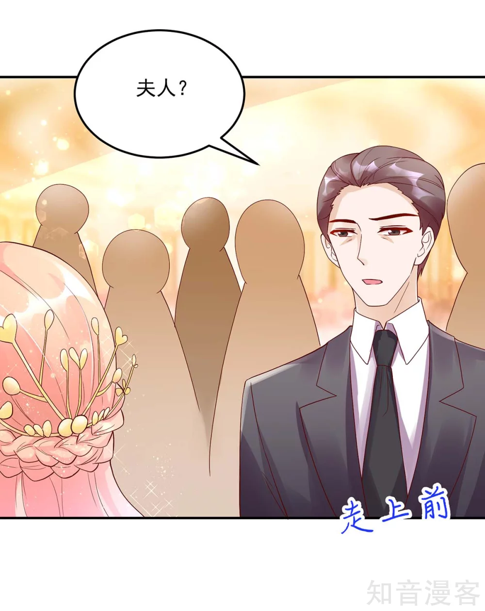🍸国民男神有点甜 第222话 长得，很像夫人 第11页