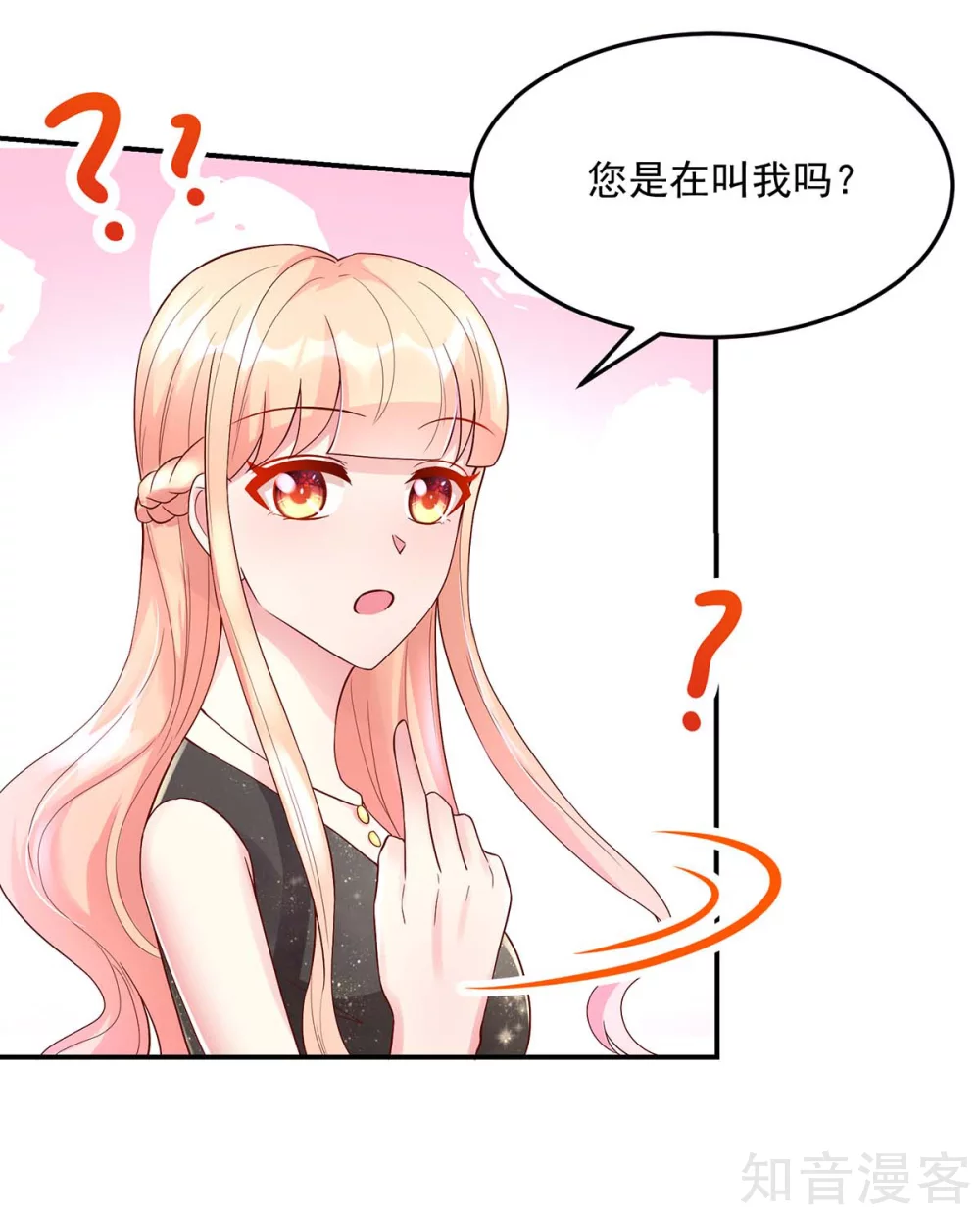 🍸国民男神有点甜 第222话 长得，很像夫人 第12页