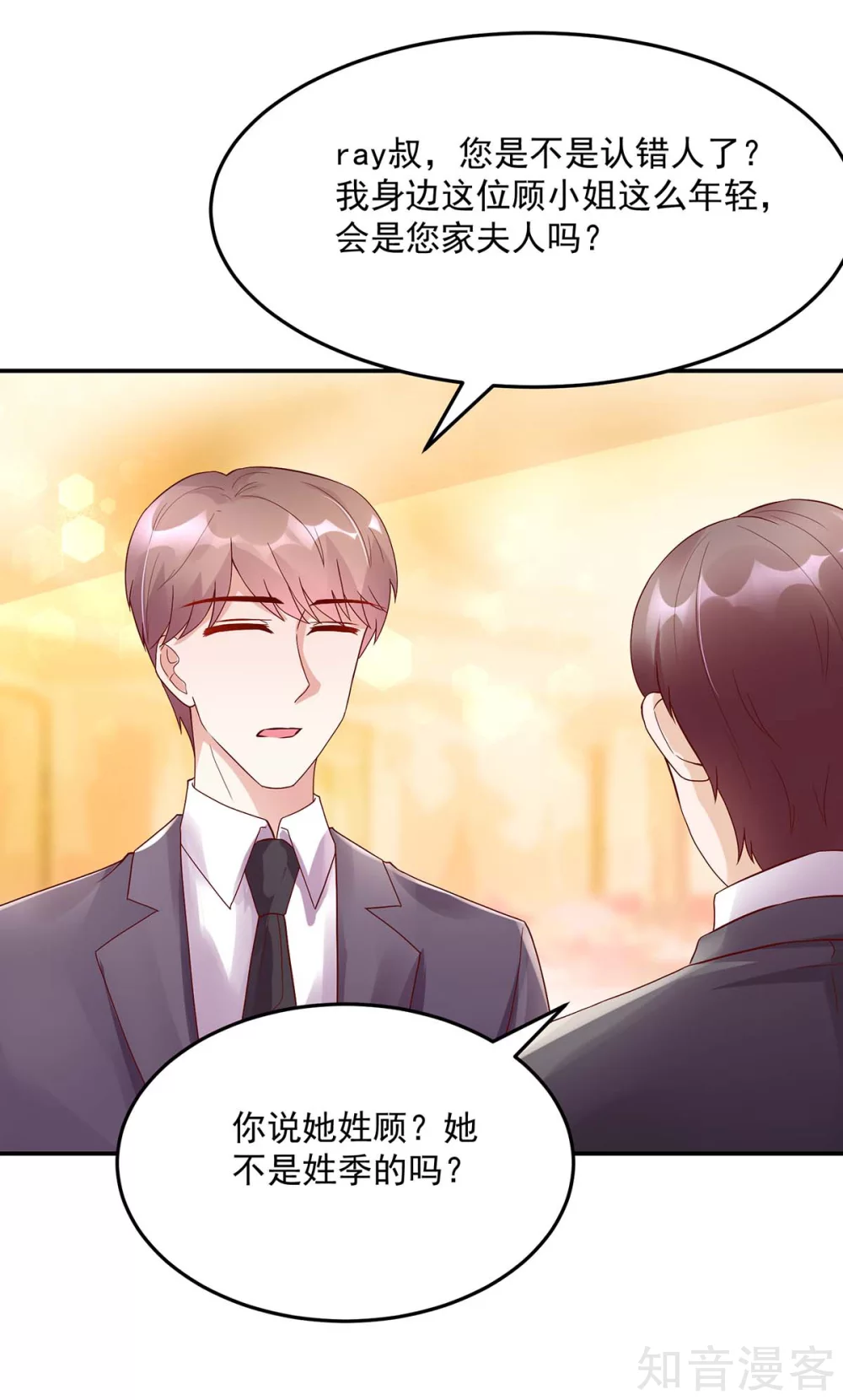 🍸国民男神有点甜 第222话 长得，很像夫人 第13页