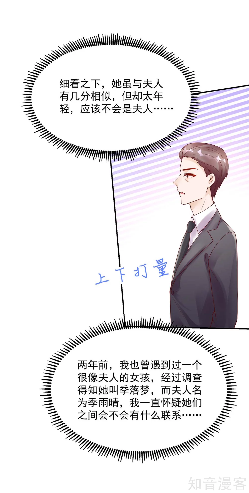 🍸国民男神有点甜 第222话 长得，很像夫人 第14页