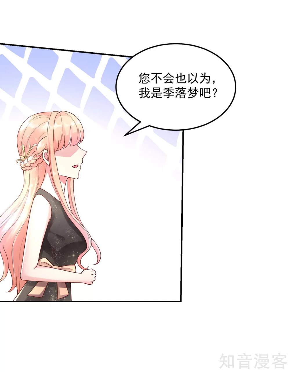 🍸国民男神有点甜 第222话 长得，很像夫人 第15页