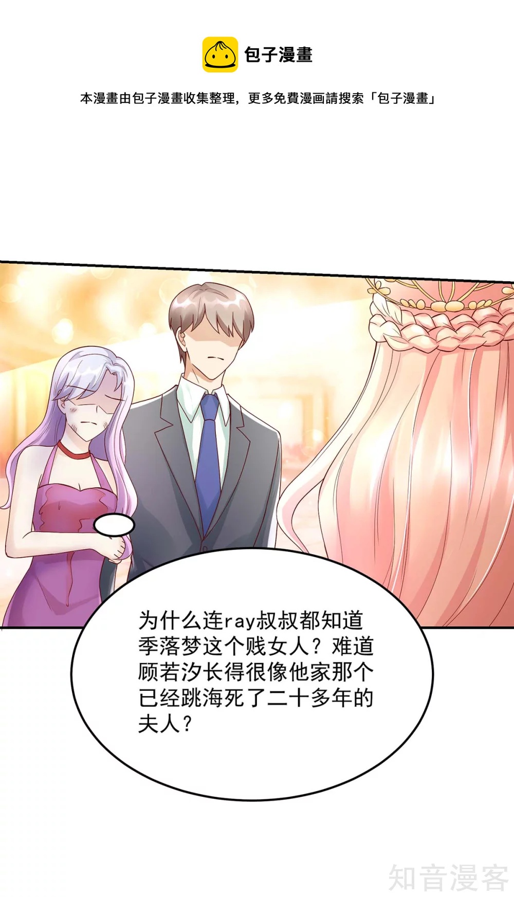 🍸国民男神有点甜 第222话 长得，很像夫人 第16页