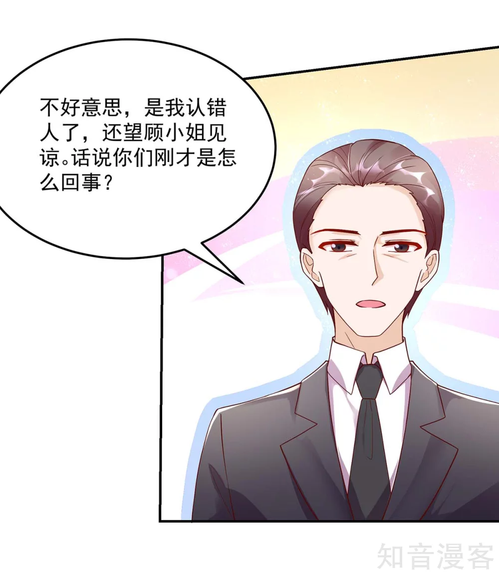 🍸国民男神有点甜 第222话 长得，很像夫人 第17页