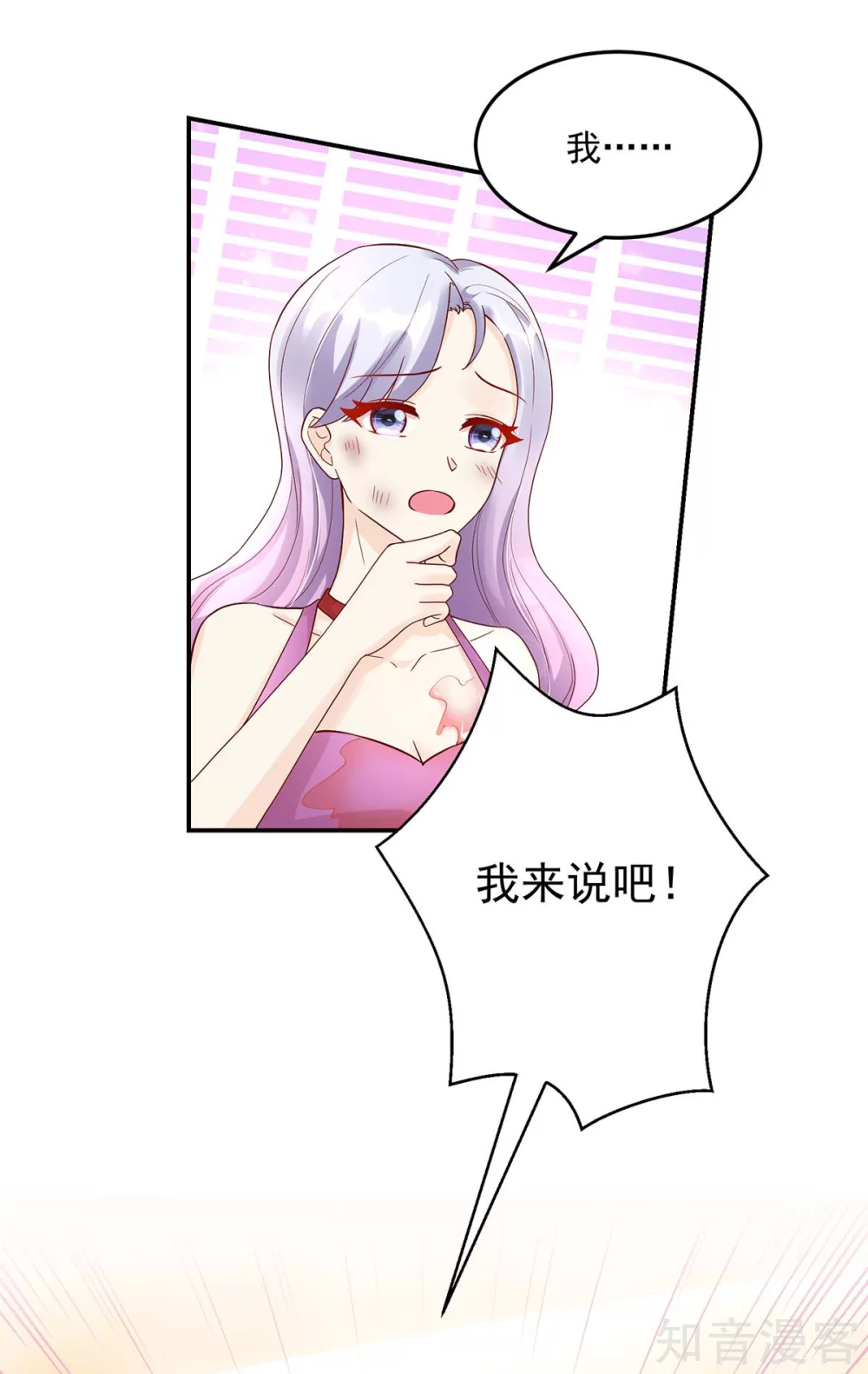 🍸国民男神有点甜 第222话 长得，很像夫人 第18页