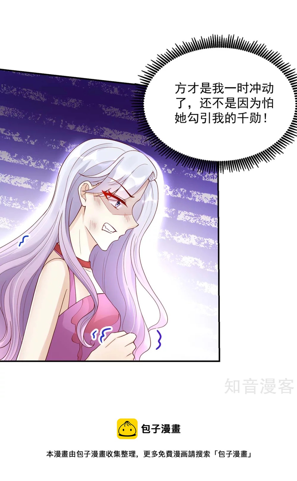 🍸国民男神有点甜 第222话 长得，很像夫人 第21页