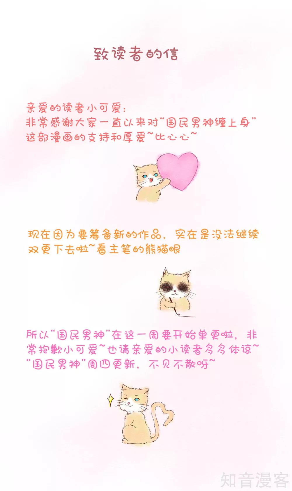 🍸国民男神有点甜 第222话 长得，很像夫人 第3页