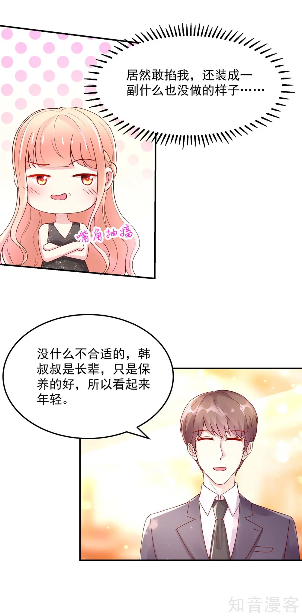 🍸国民男神有点甜 第224话 见面，韩叔叔 第11页