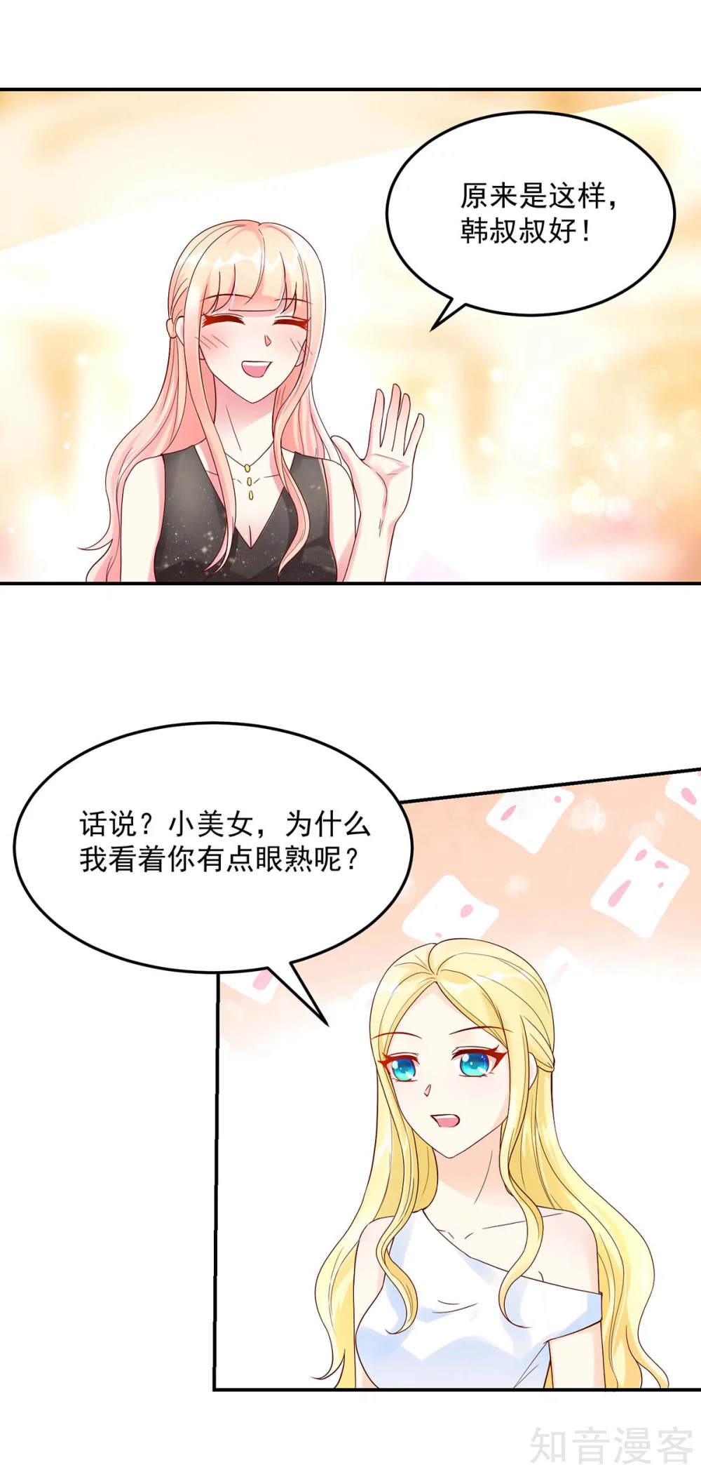 🍸国民男神有点甜 第224话 见面，韩叔叔 第12页
